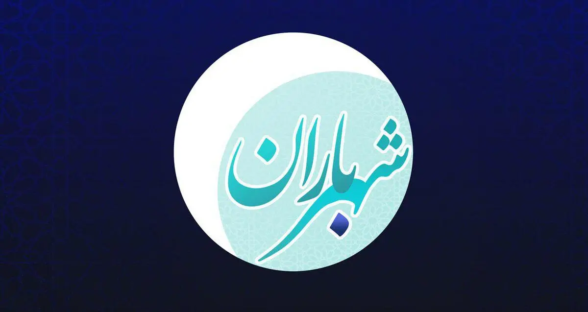 ویژه برنامه شهر باران از امشب در شبکه یک
