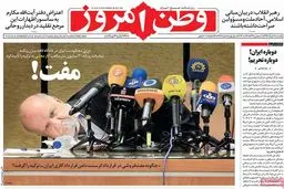 روزنامه‌های یکشنبه ۷ خرداد ۹۶