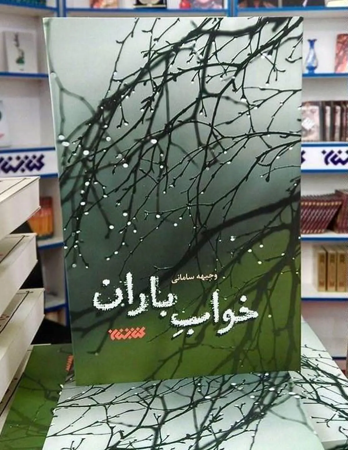 "خواب باران"؛ روایتی از قضا و قدر الهی