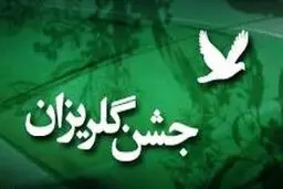 برگزاری ۲۸۸ جشن گلریزان در ماه رمضان امسال/ کمک ۴۰ میلیاردی خیرین در سال ۹۵
