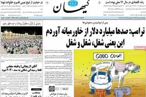 روزنامه‌های دوشنبه ۸ خرداد ۹۶