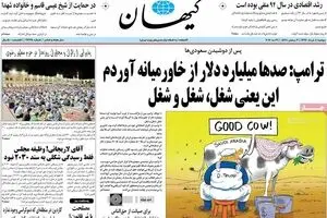 روزنامه‌های دوشنبه ۸ خرداد ۹۶