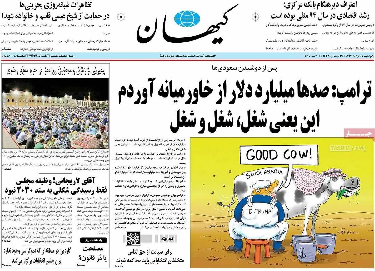 روزنامه‌های دوشنبه ۸ خرداد ۹۶