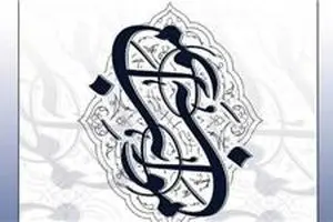 فراخوان دومین کنگره شعر نیایش 