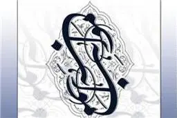 فراخوان دومین کنگره شعر نیایش 