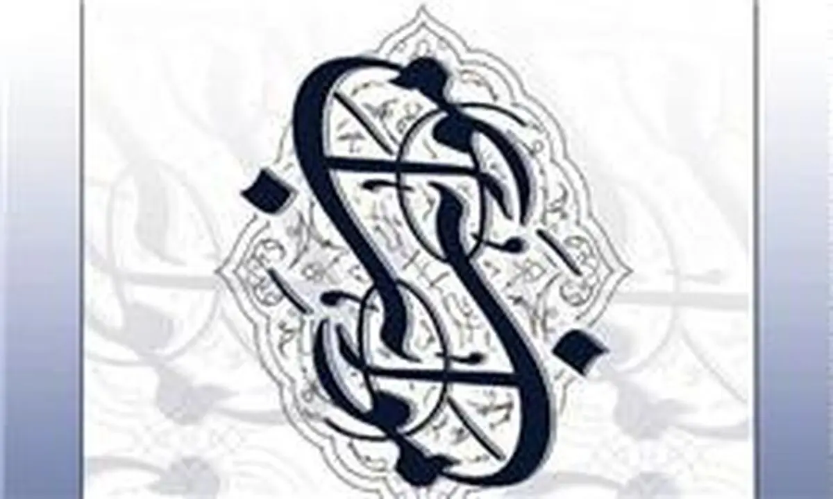 فراخوان دومین کنگره شعر نیایش "مواهب" منتشر شد