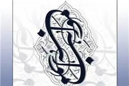 فراخوان دومین کنگره شعر نیایش 