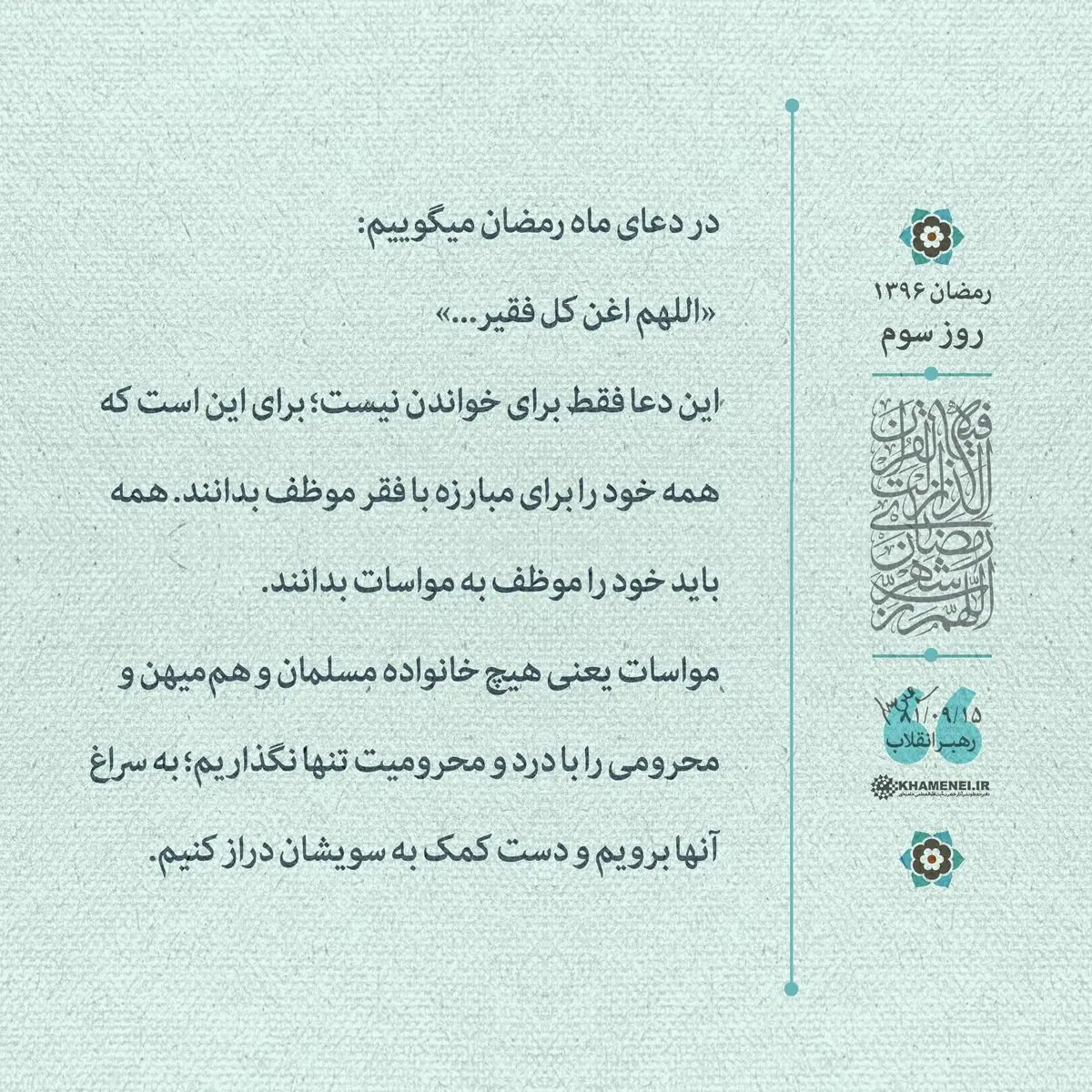 مجموعه گرافیک "مؤمن باشیم"
