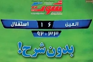 روزنامه‌های سه‌شنبه ۹ خرداد ۹۶