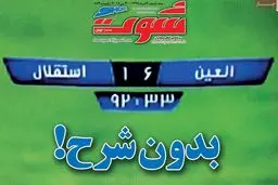 روزنامه‌های سه‌شنبه ۹ خرداد ۹۶