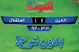 روزنامه‌های سه‌شنبه ۹ خرداد ۹۶