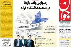 روزنامه‌های چهارشنبه ۱۰ خرداد ۹۶