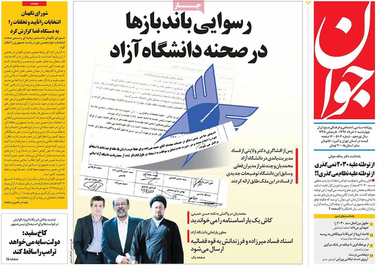 روزنامه‌های چهارشنبه ۱۰ خرداد ۹۶