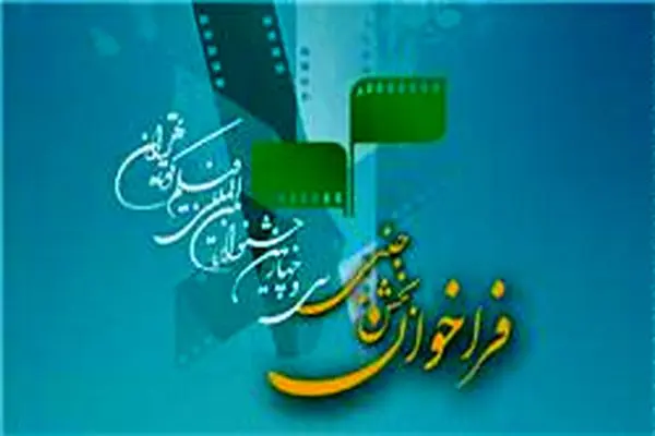 ۲۰ تیر مهلت ثبت نام در بخش جنبی جشنواره فیلم کوتاه تهران