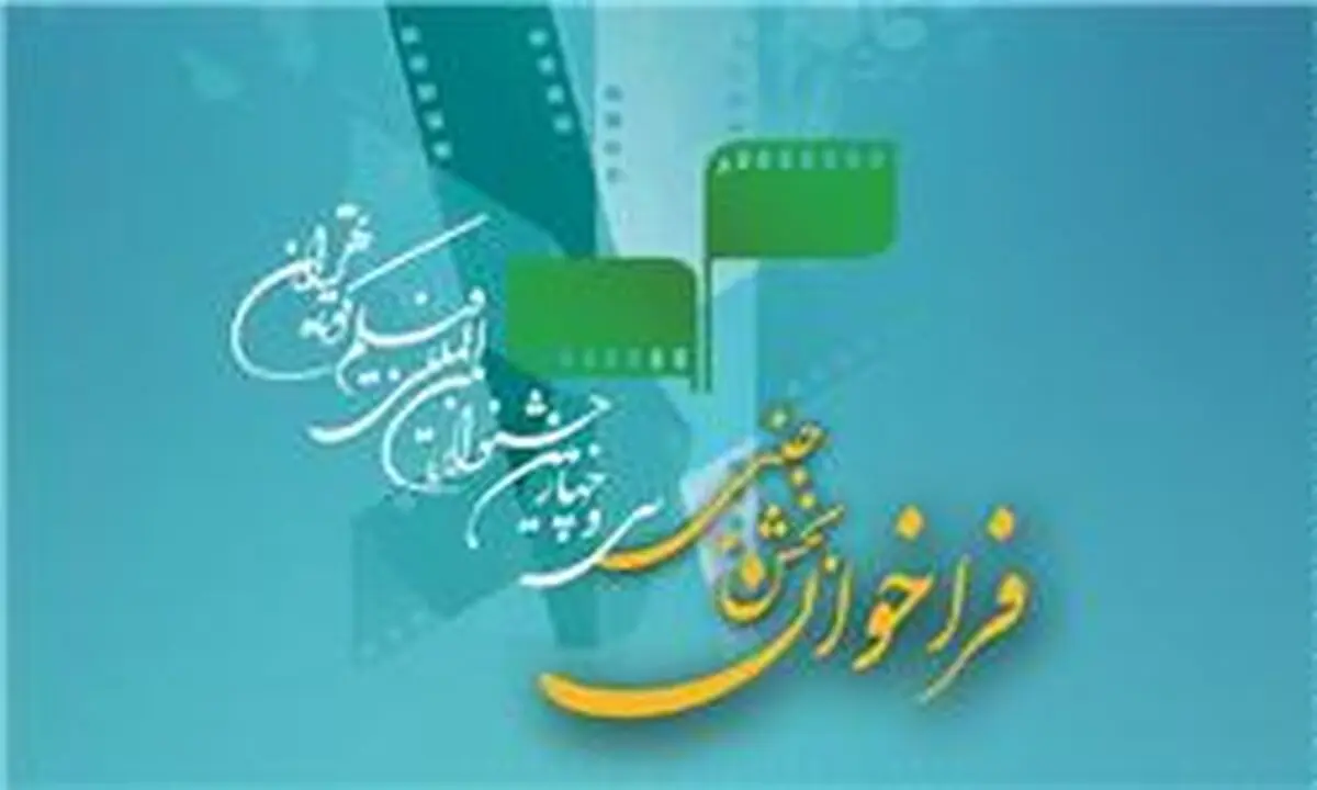 ۲۰ تیر مهلت ثبت نام در بخش جنبی جشنواره فیلم کوتاه تهران