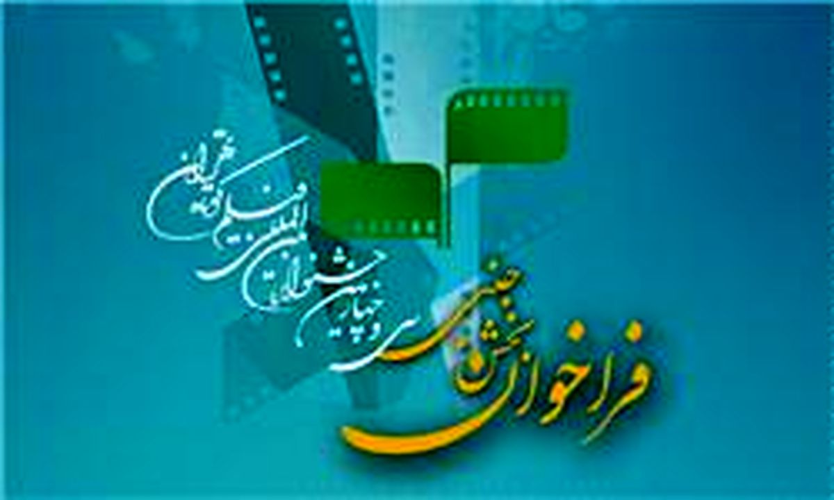 ۲۰ تیر مهلت ثبت نام در بخش جنبی جشنواره فیلم کوتاه تهران