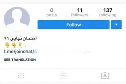 کلاهبرداری ۴۰ میلیونی ۳ جوان تهرانی از فروش سوالات امتحان نهایی/ کلاهبرداران در چنگ پلیس فتا