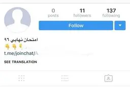 کلاهبرداری ۴۰ میلیونی ۳ جوان تهرانی از فروش سوالات امتحان نهایی/ کلاهبرداران در چنگ پلیس فتا