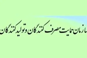 پاسخ سازمان حمایت به گزارش «نسیم آنلاین»: گرانی ۴۰ درصدی کالاهای اساسی صحت ندارد!