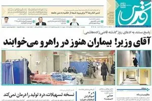 روزنامه‌های پنجشنبه ۱۱ خرداد ۹۶