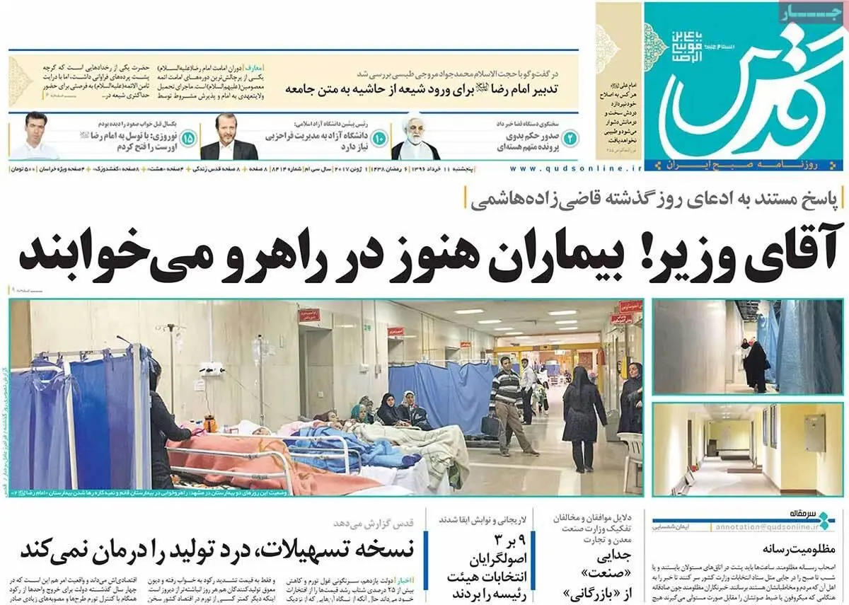 روزنامه‌های پنجشنبه ۱۱ خرداد ۹۶