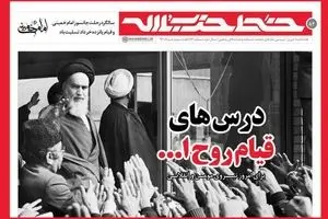 خط ‌حزب‌‌الله ۸۴ منتشر شد + PDF