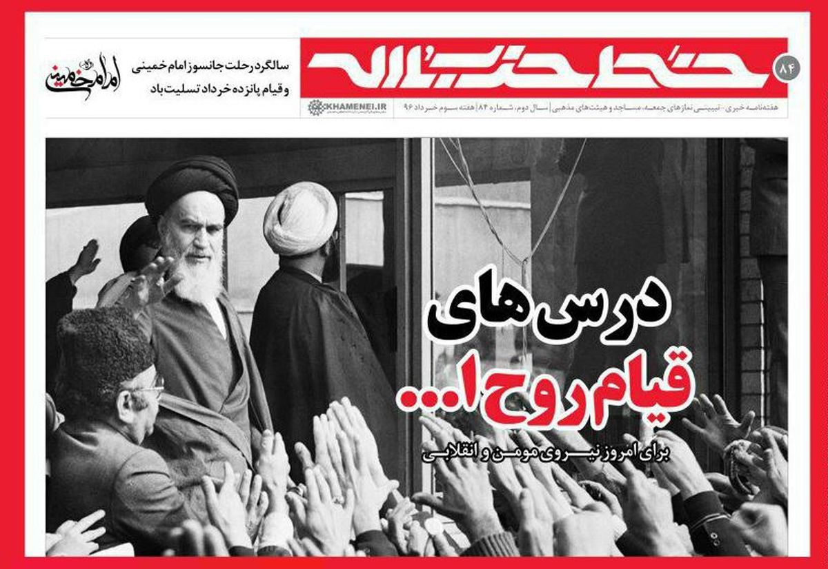 خط ‌حزب‌‌الله ۸۴ منتشر شد + PDF