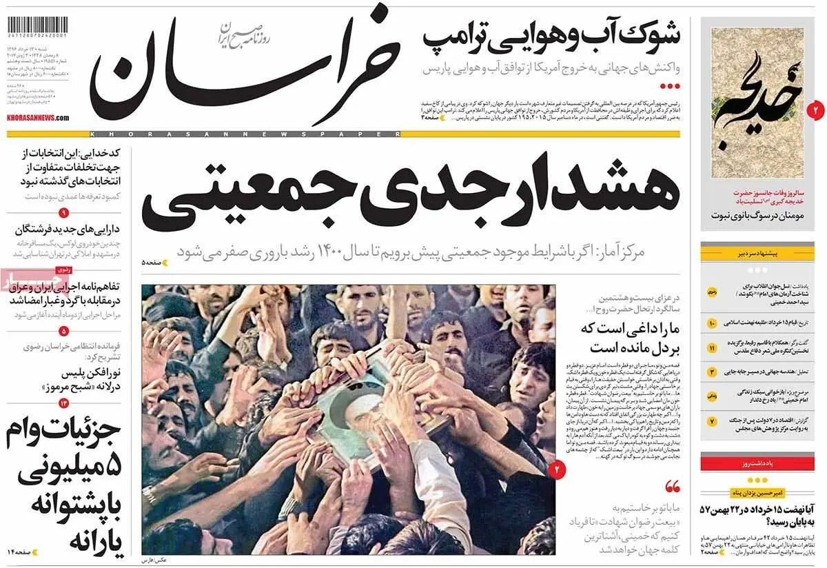 روزنامه‌های شنبه ۱۳ خرداد ۹۶