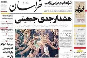 روزنامه‌های شنبه ۱۳ خرداد ۹۶