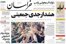 روزنامه‌های شنبه ۱۳ خرداد ۹۶