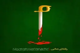 رفقای جانی
