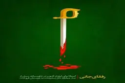 رفقای جانی