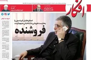 روزنامه‌های چهارشنبه ۱۷ خرداد ۹۶