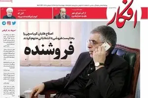 روزنامه‌های چهارشنبه ۱۷ خرداد ۹۶