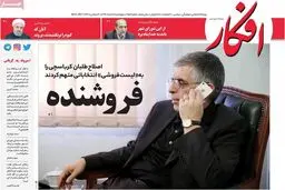 روزنامه‌های چهارشنبه ۱۷ خرداد ۹۶