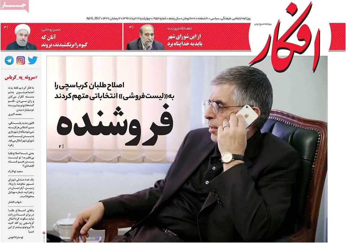 روزنامه‌های چهارشنبه ۱۷ خرداد ۹۶