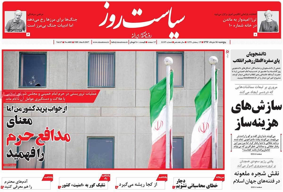 روزنامه‌های پنجشنبه ۱۸ خرداد ۹۶