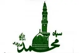 سپاه محمد رسول الله (ص) حادثه تروریستی تهران را محکوم کرد