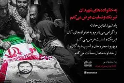 پیام تسلیت در پی حادثه تروریستی در تهران