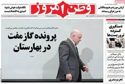 روزنامه‌های یکشنبه ۲۱ خرداد ۹۶