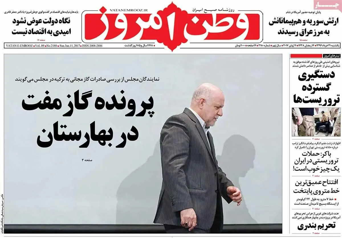 روزنامه‌های یکشنبه ۲۱ خرداد ۹۶