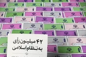 ۴۲ میلیون رأی به نظام اسلامی