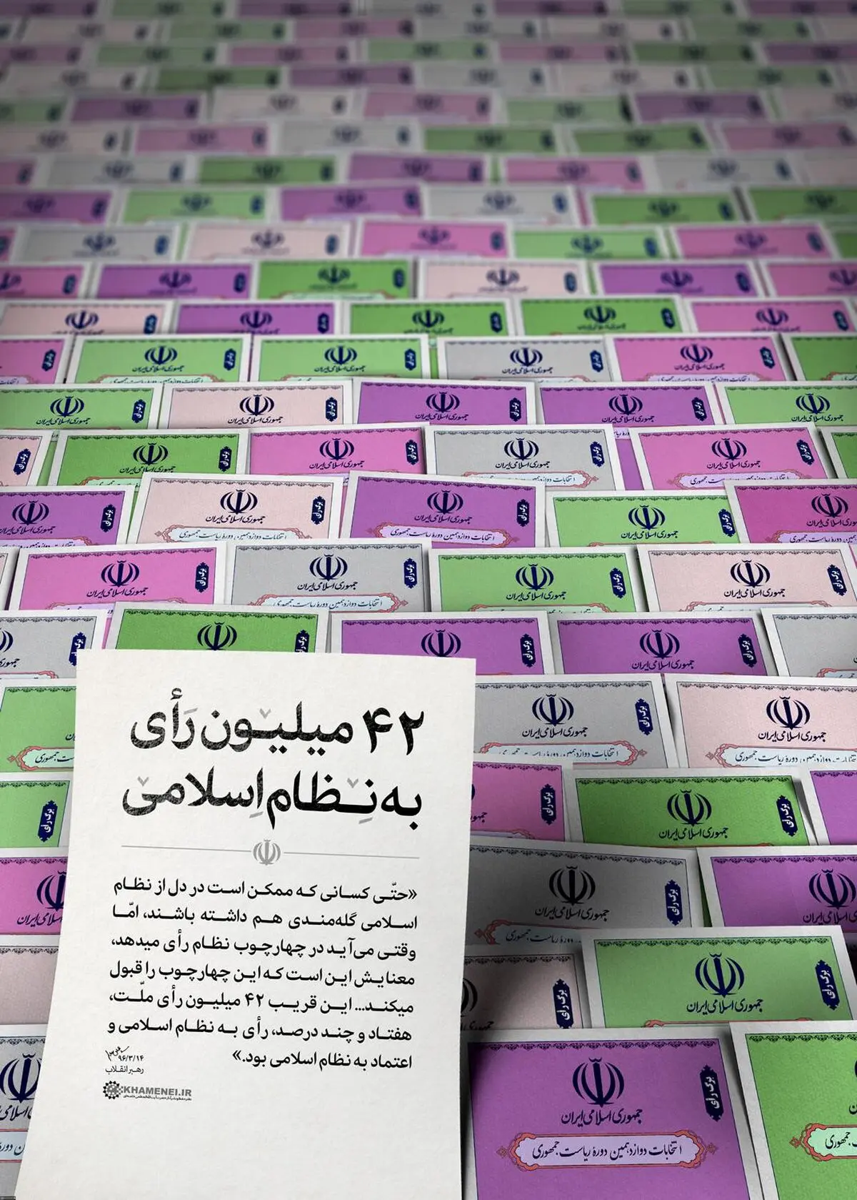 ۴۲ میلیون رأی به نظام اسلامی