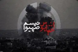 نماهنگ 