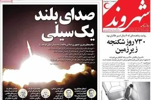 روزنامه‌های سه‌شنبه ۳۰ خرداد ۹۶