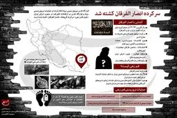 سپاه سَر انصارالفرقان را زد
