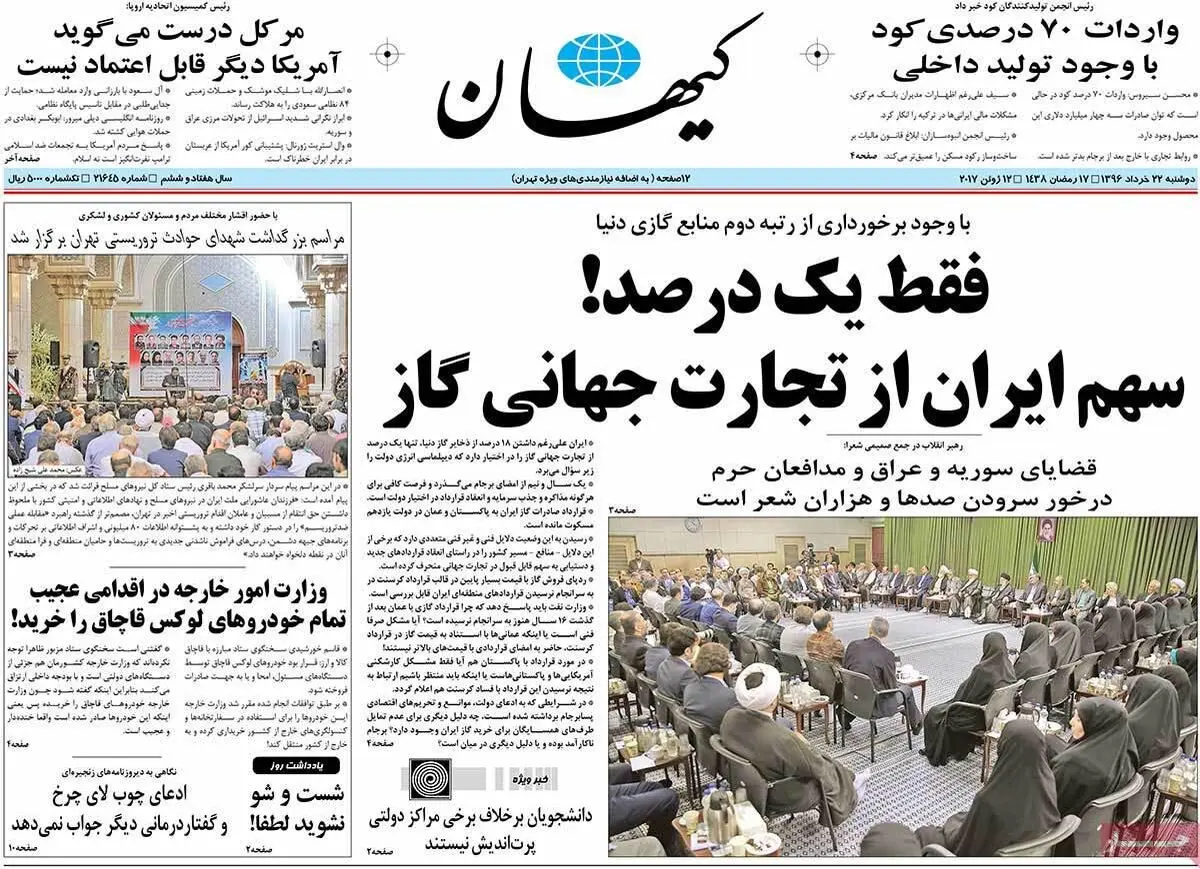 روزنامه‌های دوشنبه ۲۲ خرداد ۹۶