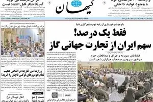 روزنامه‌های دوشنبه ۲۲ خرداد ۹۶