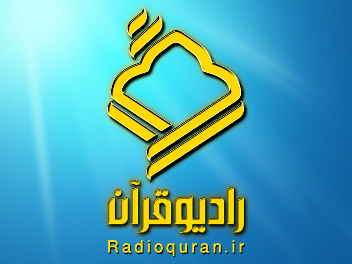 اعلام ویژه برنامه‌های رادیو قرآن در شب‌های قدر