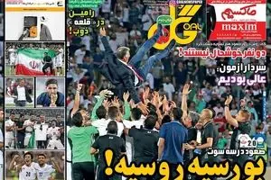 روزنامه‌های سه‌شنبه ۲۳ خرداد ۹۶